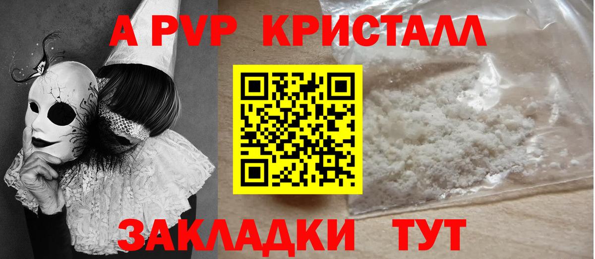 APVP Crystall  A PVP СК  APVP  Котельники  Вход с VPN 