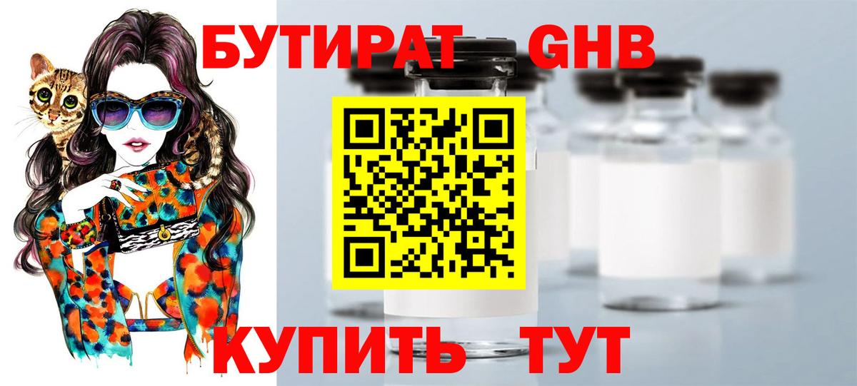 Бутират Butirat  Вход с VPN  Котельники 