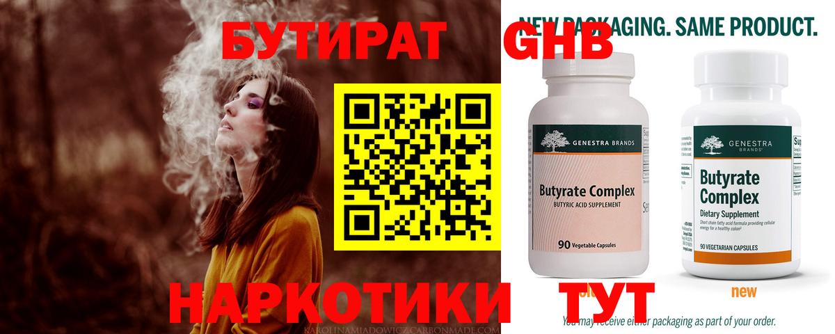 Бутират BDO 33% Котельники