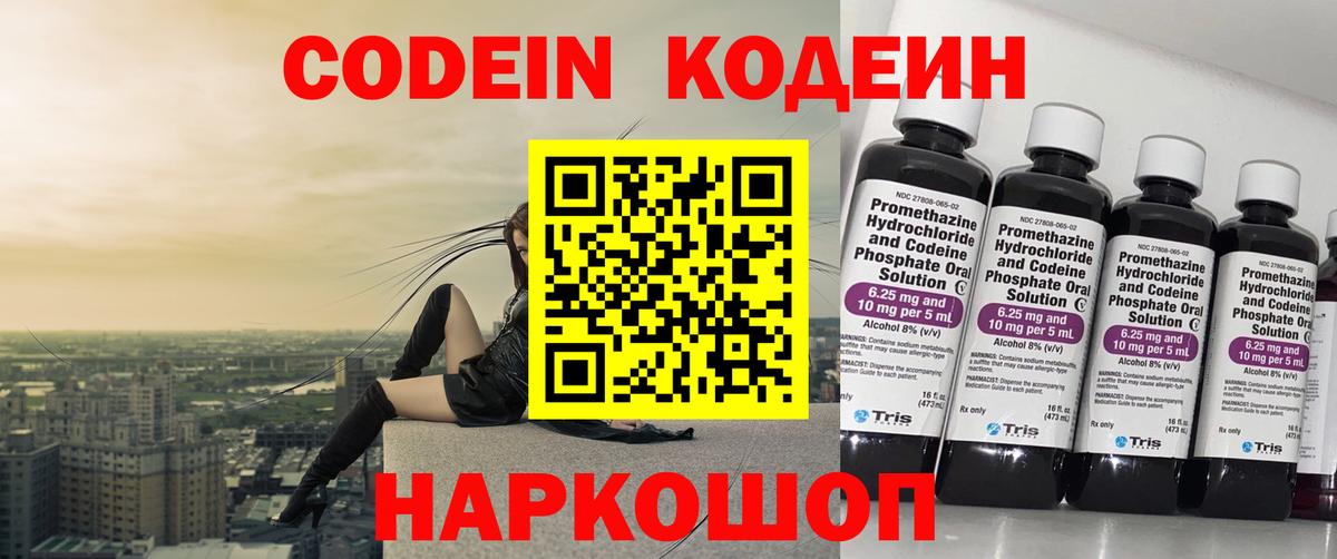 Кодеин напиток Lean (лин) Котельники