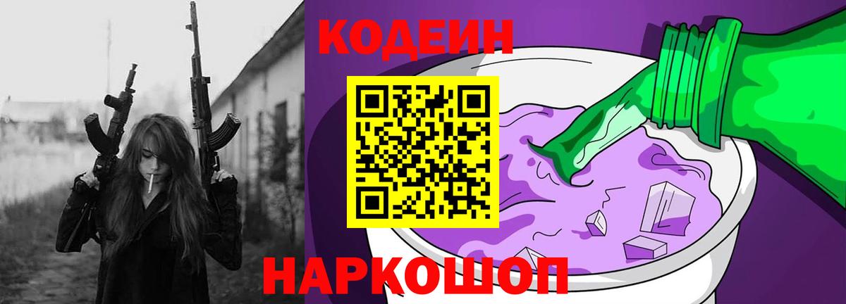 Кодеин напиток Lean (лин)  Вход с VPN  Котельники  Codein напиток Lean (лин) 