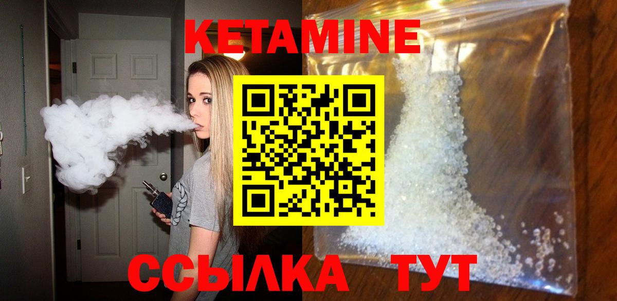 Кетамин VHQ  Вход с VPN  Котельники 