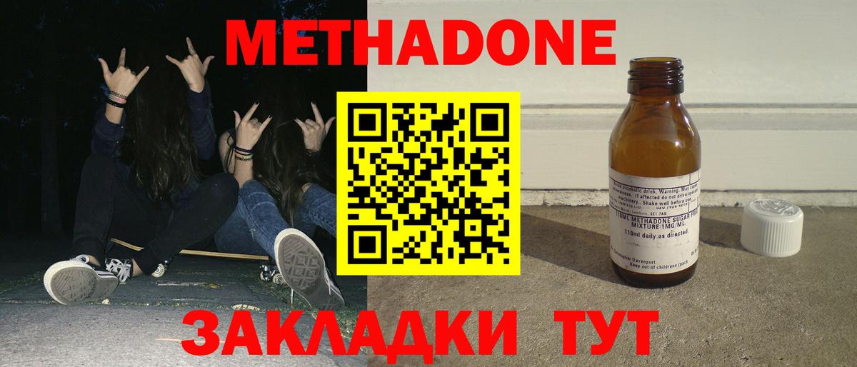 МЕТАДОН кристалл  Метадон кристалл  Котельники  Вход с VPN 